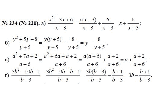 Ответ к задаче № 234 (220) - Ю.Н. Макарычев, гдз по алгебре 8 класс